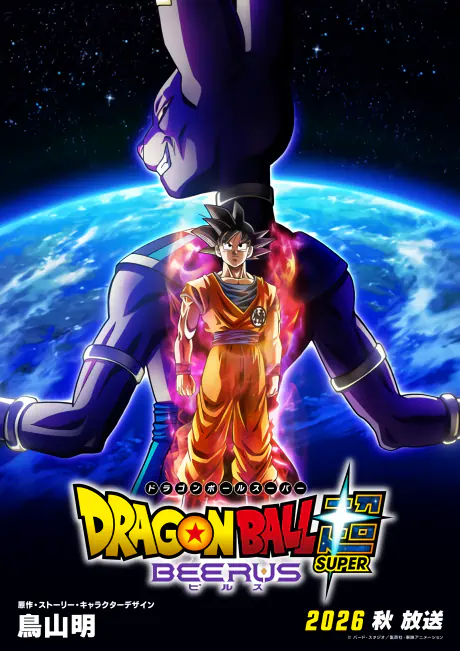 Dragon Ball Super: Beerus official image 1 Dragon Ball Super: Beerus official image 1