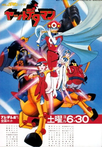 Time Bokan Series: Yattodetaman — صورة رسمية 4