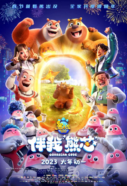 Xiong Chumo: Ban Wo "Xiong Xin" official cover