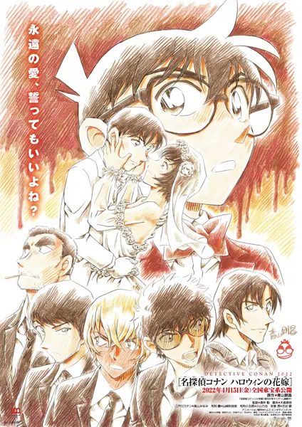 Meitantei Conan Movie 25: Halloween no Hanayome — صورة رسمية 2