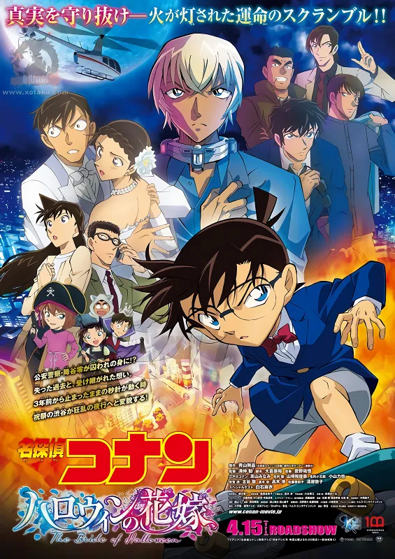 Meitantei Conan Movie 25: Halloween no Hanayome — الغلاف الرسمي