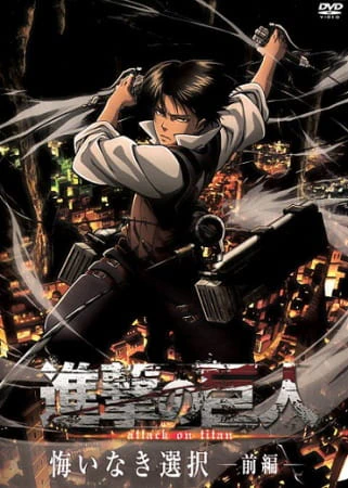 Shingeki no Kyojin: Kuinaki Sentaku — الغلاف الرسمي