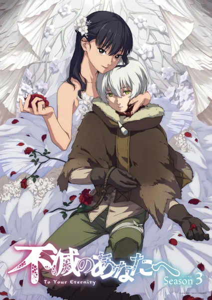 Fumetsu no Anata e Season 3 — صورة رسمية 1