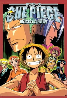 One Piece Movie 05: Norowareta Seiken — الغلاف الرسمي