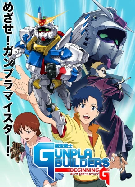 Mokei Senshi Gunpla Builders Beginning G — الغلاف الرسمي