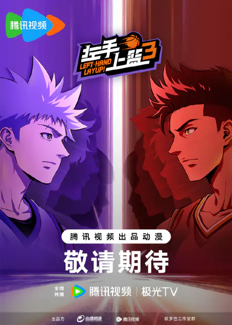 Zuoshou Shanglan 3 official cover