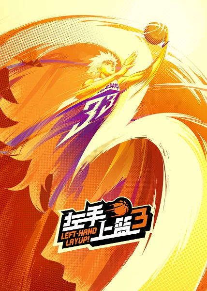 Zuoshou Shanglan 3 official image 1