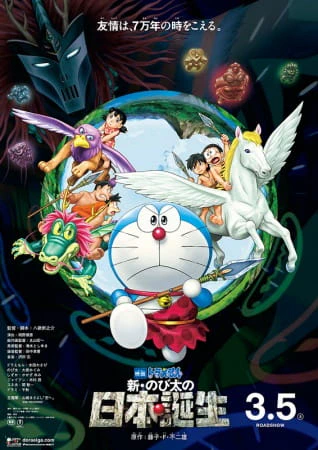 Doraemon Movie 36: Shin Nobita no Nippon Tanjou official cover