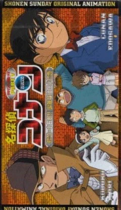 Meitantei Conan OVA 05: Target wa Kogorou!! Shounen Tanteidan Maruhi Report official image 1 Meitantei Conan OVA 05: Target wa Kogorou!! Shounen Tanteidan Maruhi Report official image 1