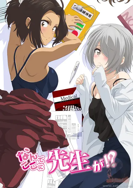Nande Koko ni Sensei ga!? official image 4