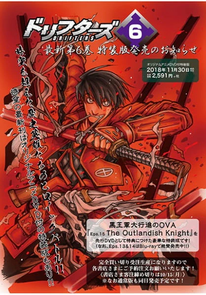 Drifters: The Outlandish Knight official image 1