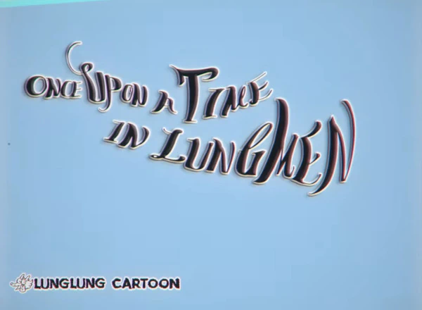 Li Shi Zhentan Shiwusuo: A Day in Lungmen - Once Upon a Time in Lungmen — الغلاف الرسمي