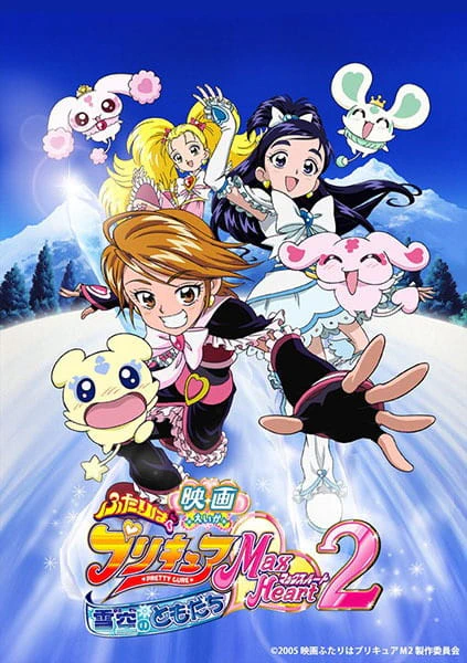 Futari wa Precure: Max Heart Movie 2 - Yukizora no Tomodachi official image 3