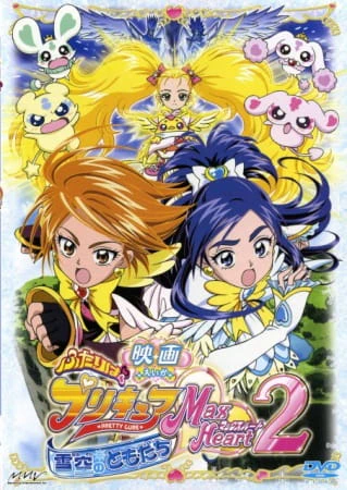 Futari wa Precure: Max Heart Movie 2 - Yukizora no Tomodachi official image 5
