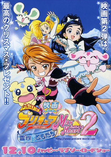 Futari wa Precure: Max Heart Movie 2 - Yukizora no Tomodachi official image 2