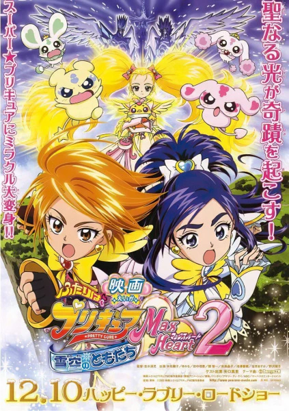 Futari wa Precure: Max Heart Movie 2 - Yukizora no Tomodachi official cover