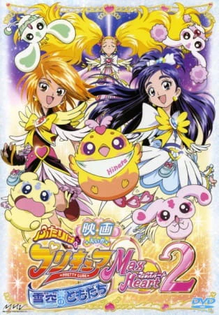 Futari wa Precure: Max Heart Movie 2 - Yukizora no Tomodachi official image 4