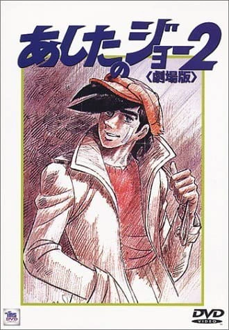 Ashita no Joe 2 official image 7