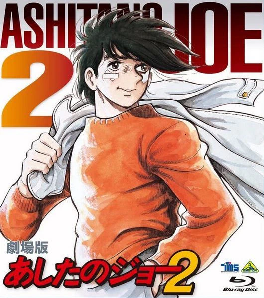 Ashita no Joe 2 official image 1