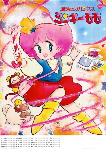 Mahou no Princess Minky Momo — صورة رسمية 3