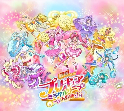 Precure Miracle Leap Movie: Minna to no Fushigi na Ichinichi official image 1