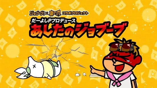 Daiyoshi P Produce Ashita no Jobuubu official cover