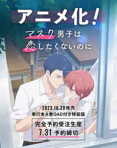 Mask Danshi wa Koishitakunai noni official image 1 Mask Danshi wa Koishitakunai noni official image 1
