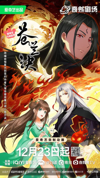Cang Lan Jue Part 2 official cover