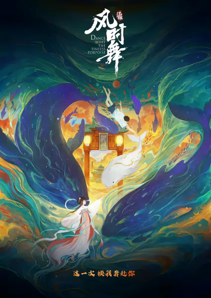 Jiangtun: Feng Shi Wu — صورة رسمية 2