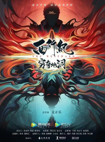 Xi Xing Ji: Qiong Qi Didong official image 8