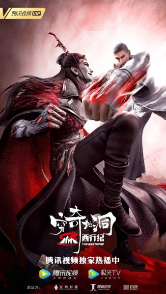 Xi Xing Ji: Qiong Qi Didong official image 6