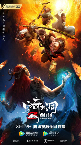 Xi Xing Ji: Qiong Qi Didong official image 5