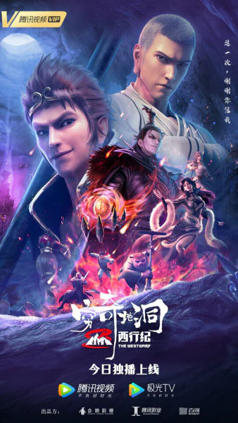 Xi Xing Ji: Qiong Qi Didong official cover