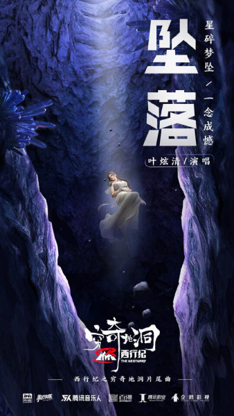Xi Xing Ji: Qiong Qi Didong official image 4