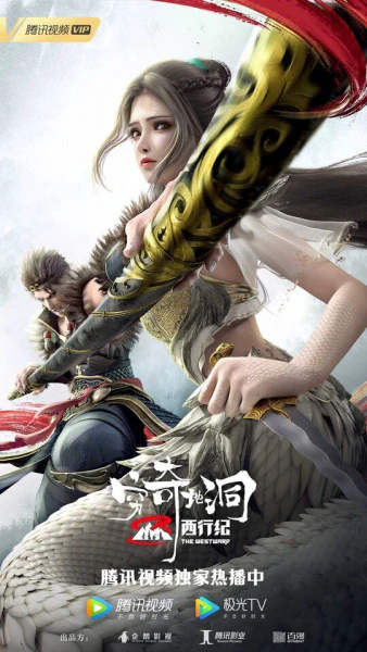 Xi Xing Ji: Qiong Qi Didong official image 2