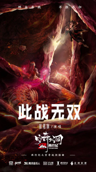 Xi Xing Ji: Qiong Qi Didong official image 7