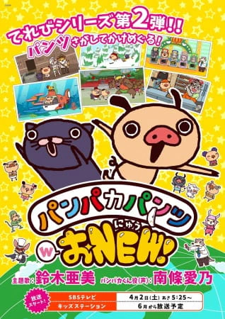 Panpaka Pants W-O-New! — الغلاف الرسمي