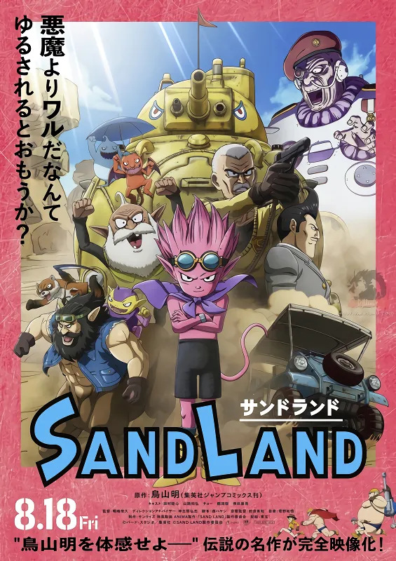 Sand Land — الغلاف الرسمي