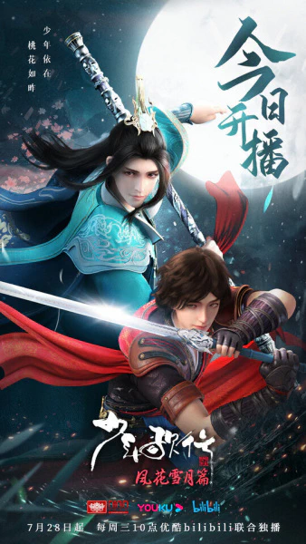 Shaonian Ge Xing: Feng Hua Xue Yue Pian Part 1 — صورة رسمية 1