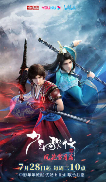 Shaonian Ge Xing: Feng Hua Xue Yue Pian Part 1 — صورة رسمية 2