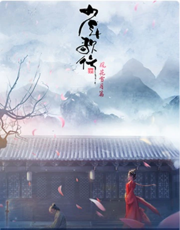 Shaonian Ge Xing: Feng Hua Xue Yue Pian Part 1 — صورة رسمية 5