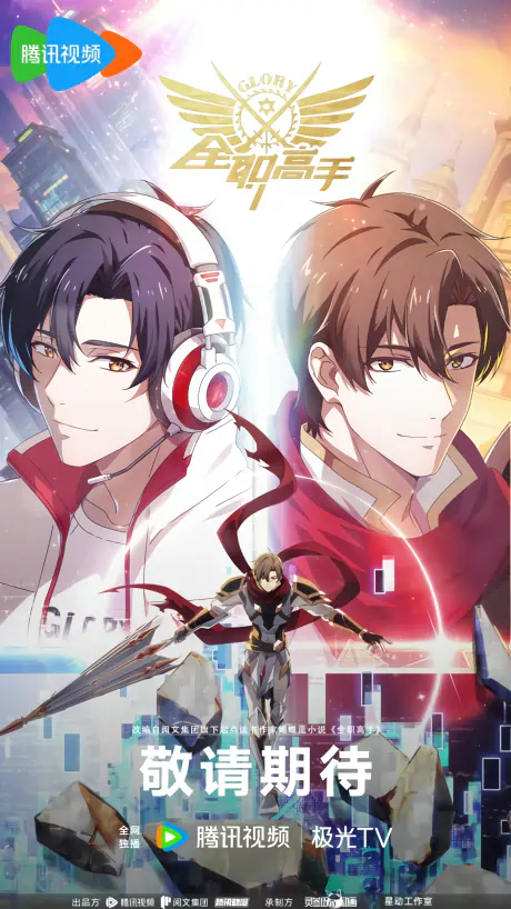 Quanzhi Gaoshou 4 official cover