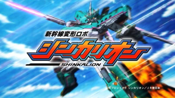 Shinkansen Henkei Robo Shinkalion — الغلاف الرسمي