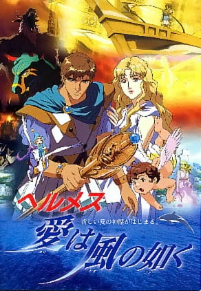 Hermes: Ai wa Kaze no Gotoku official image 2