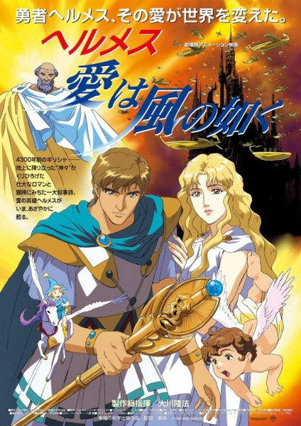 Hermes: Ai wa Kaze no Gotoku official image 1