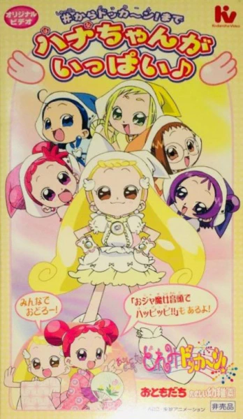 Ojamajo Doremi Dokkaan! Hana-chan ga Ippai official cover Ojamajo Doremi Dokkaan! Hana-chan ga Ippai official cover