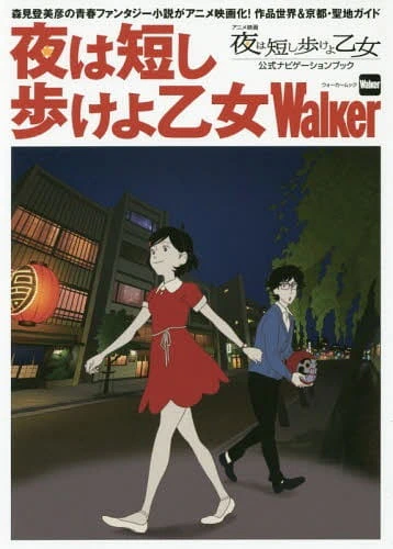 Yoru wa Mijikashi Arukeyo Otome official image 3