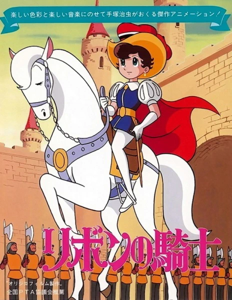 Ribbon no Kishi official image 1