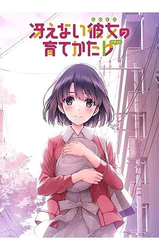 Saenai Heroine no Sodatekata ♭ — صورة رسمية 2