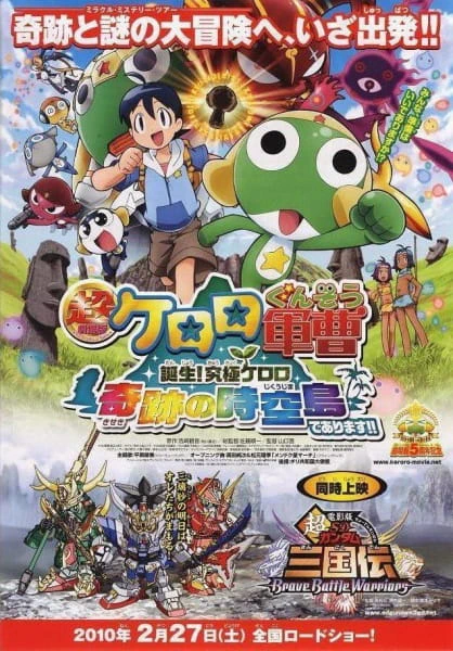 Keroro Gunsou Movie 5: Tanjou! Kyuukyoku Keroro, Kiseki no Jikuu-jima, de Arimasu!! official image 3